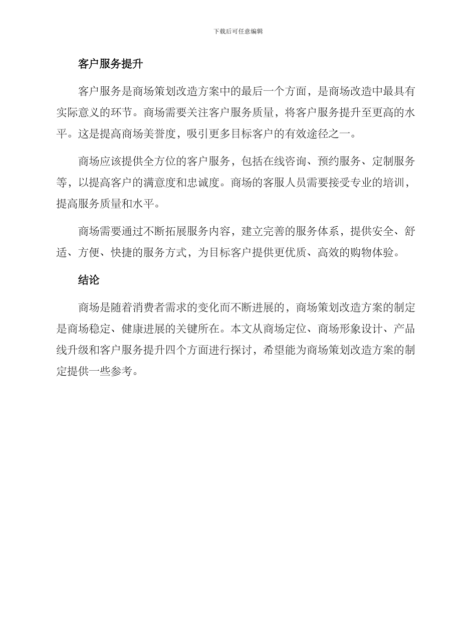 商场策划改造方案_第3页