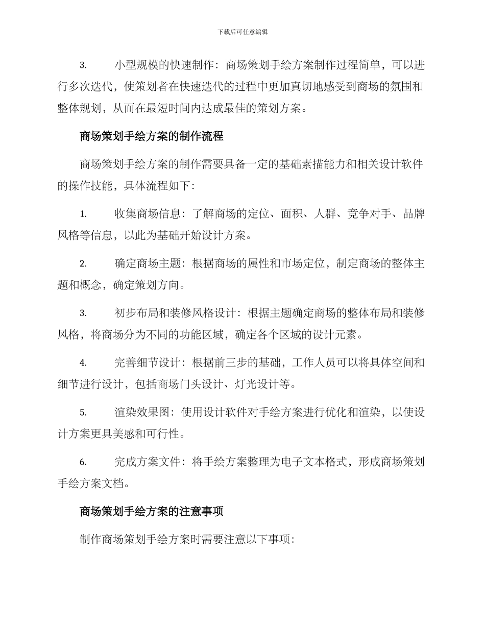 商场策划手绘方案_第2页