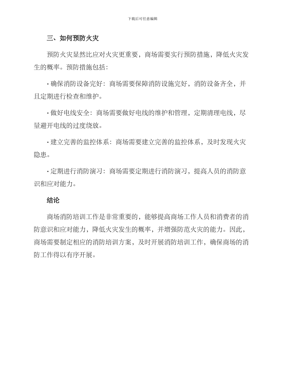 商场简单消防培训方案_第3页