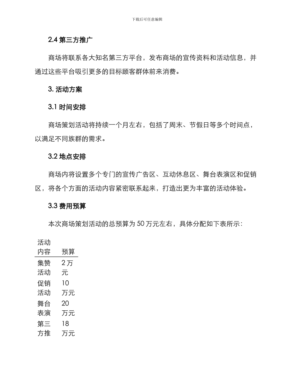 商场策划活动方案_第2页