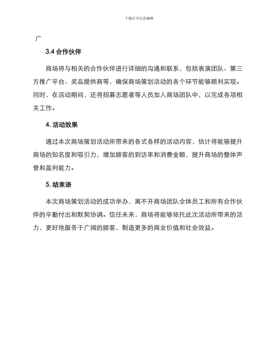 商场策划活动方案_第3页