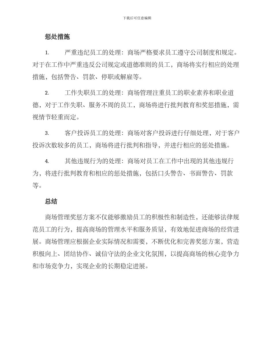 商场管理奖惩方案_第2页