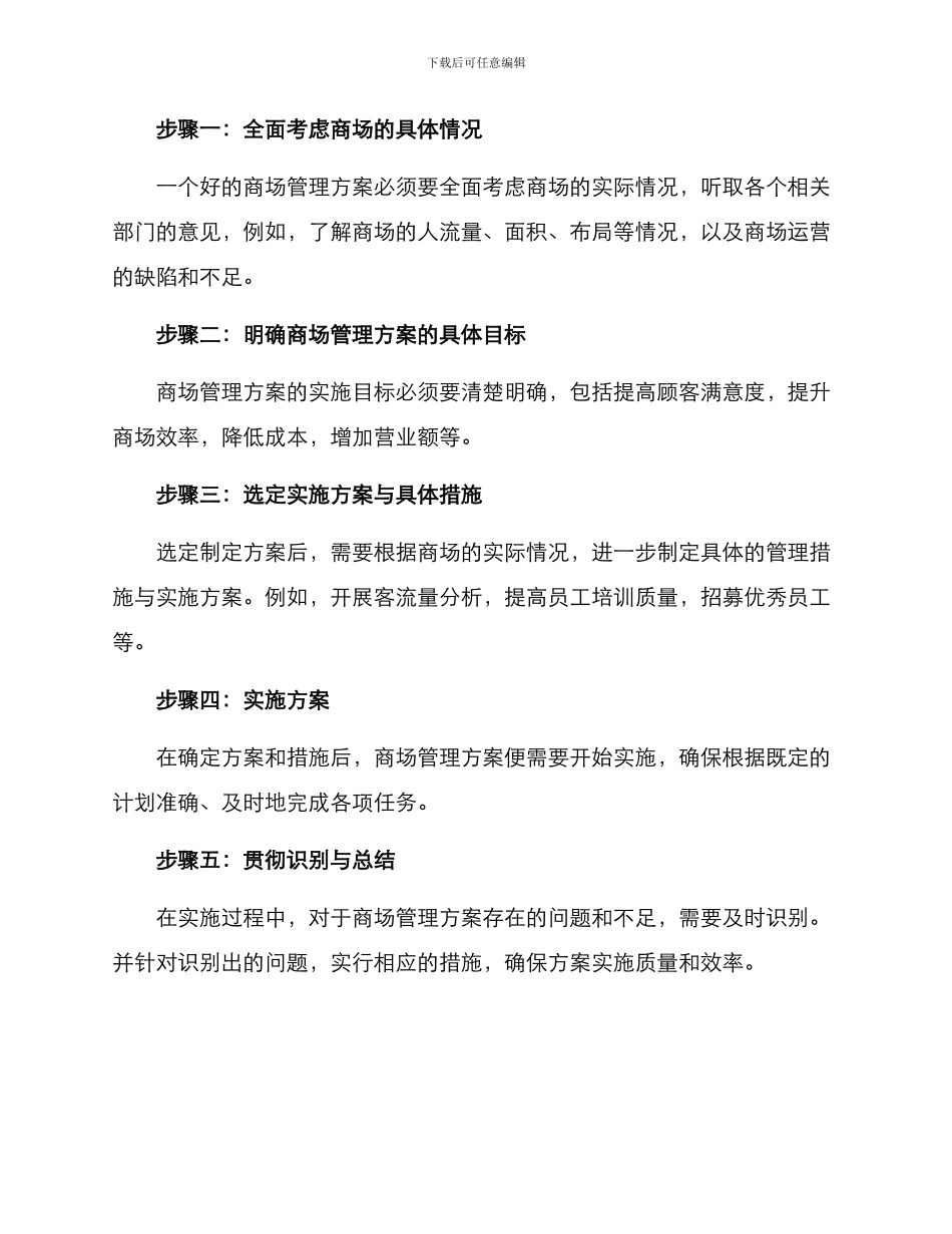 商场管理方案_第2页