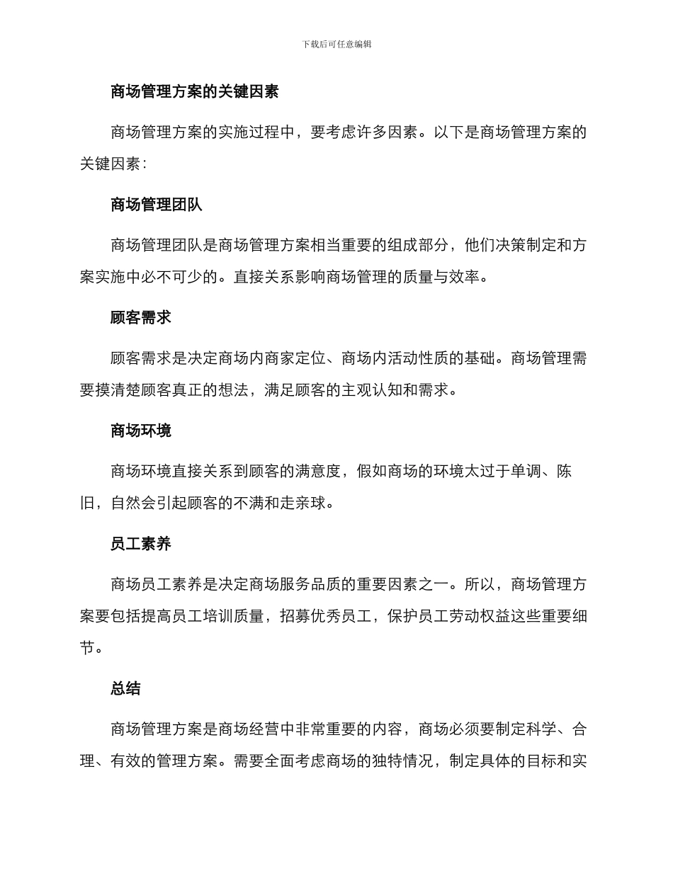 商场管理方案_第3页