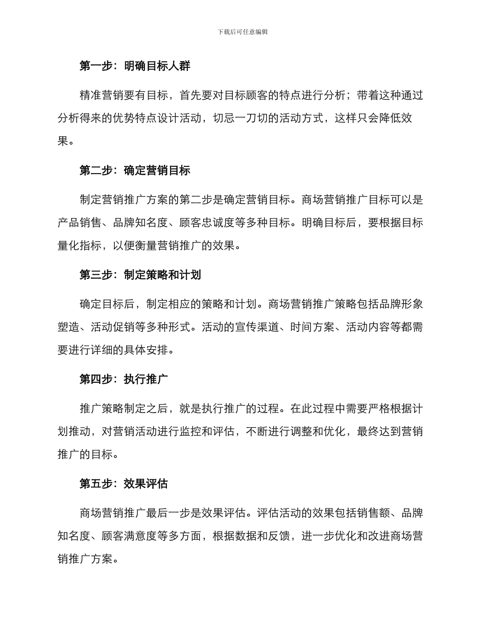 商场精准营销推广方案_第2页