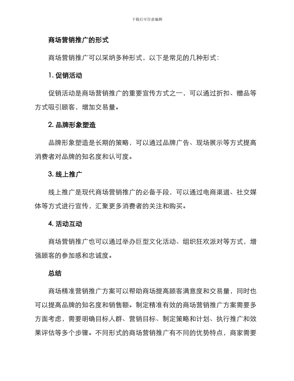 商场精准营销推广方案_第3页