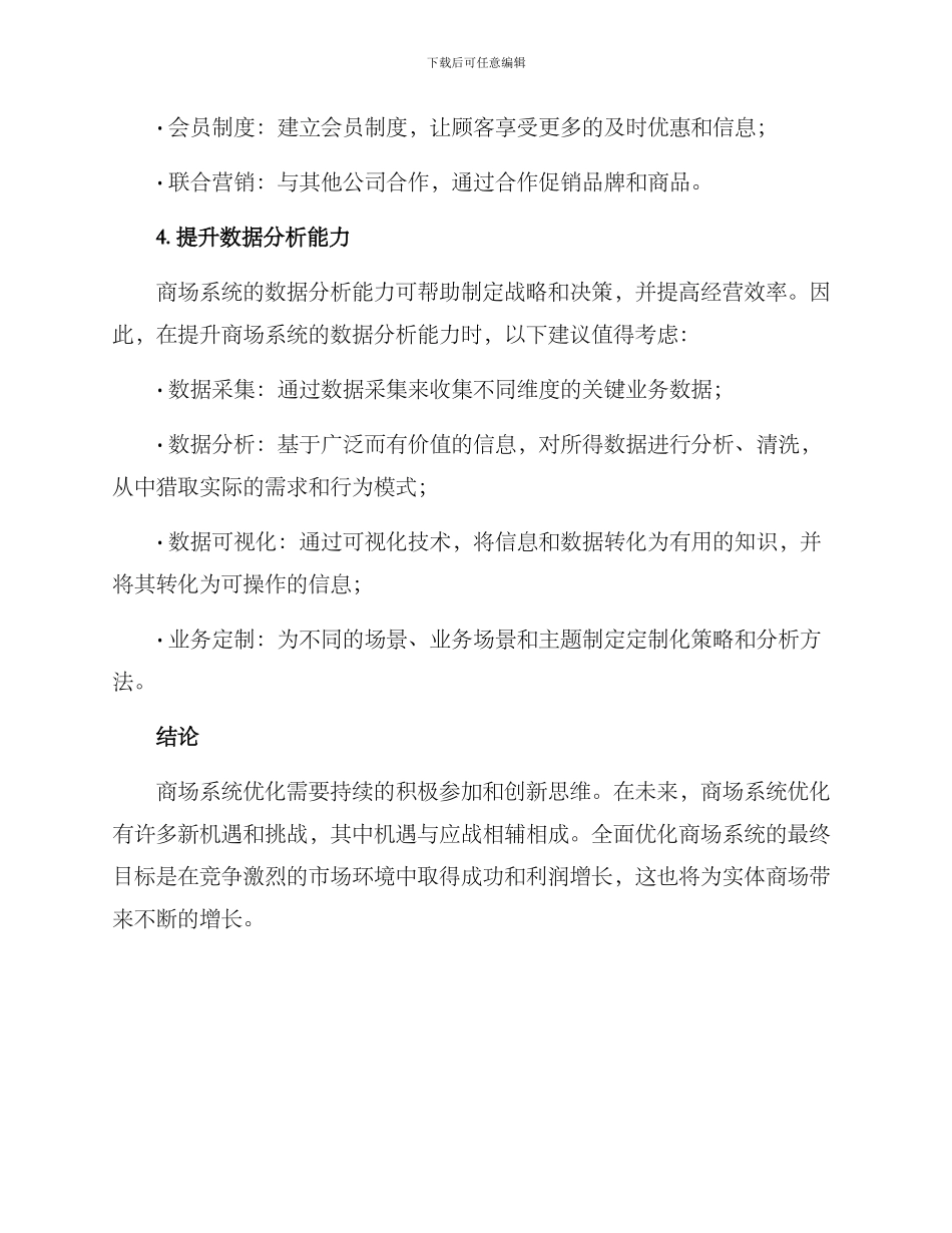 商场系统优化方案_第3页