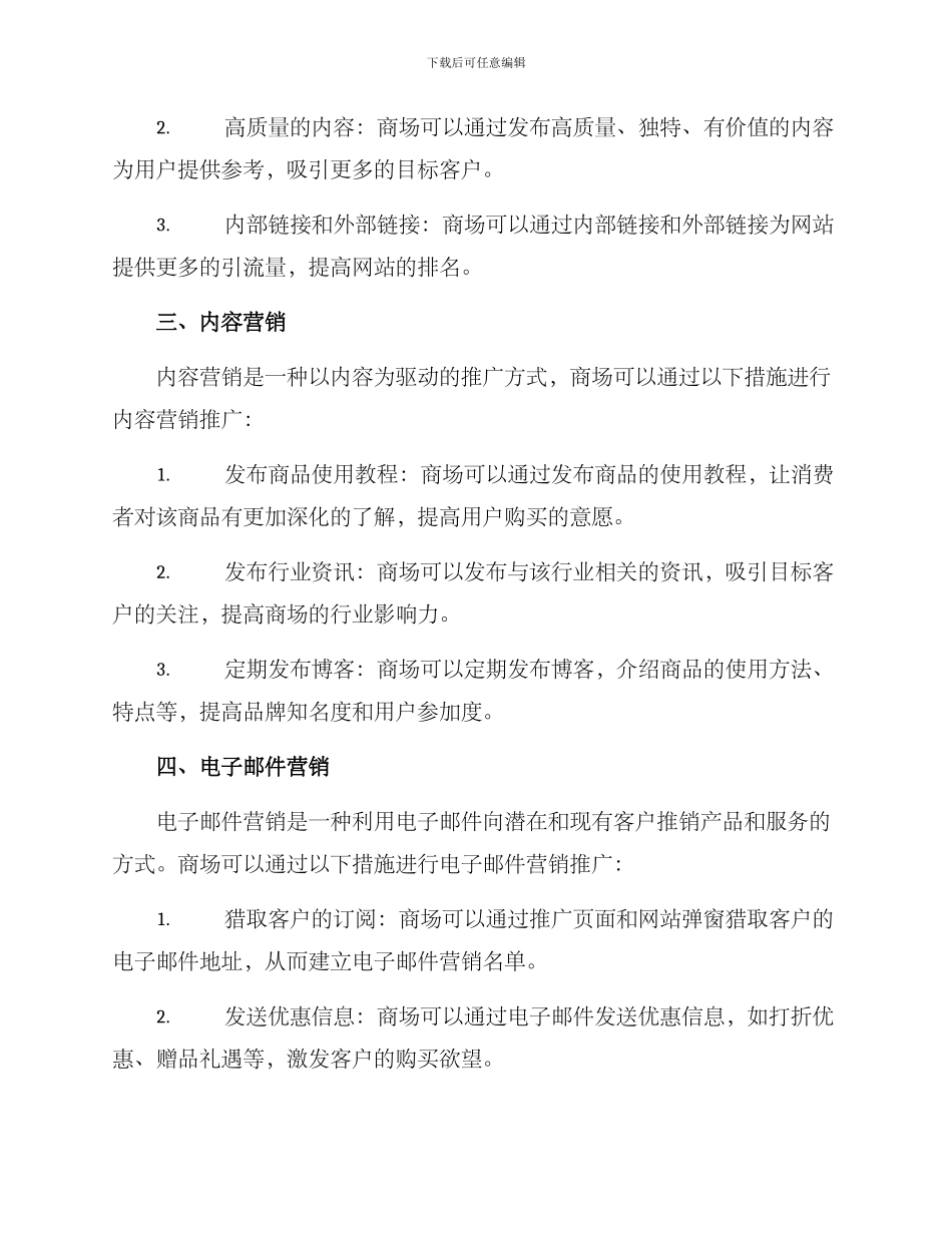 商场线上推广方案_第2页