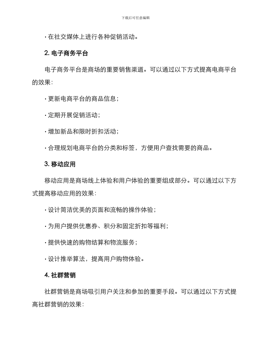 商场线上运营策划方案_第2页