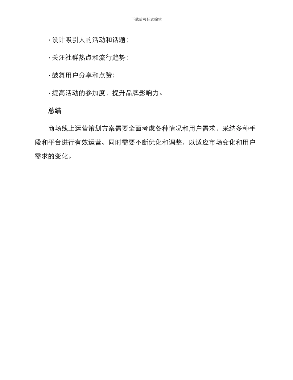 商场线上运营策划方案_第3页