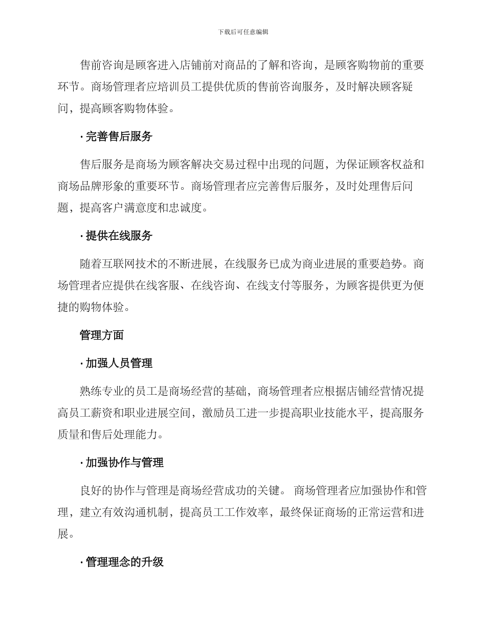 商场经营提升方案_第2页