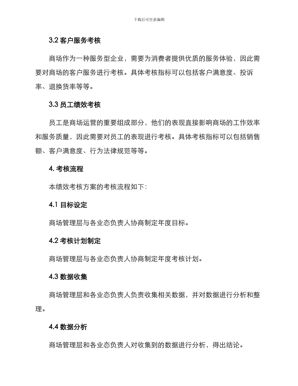 商场绩效考核方案_第2页