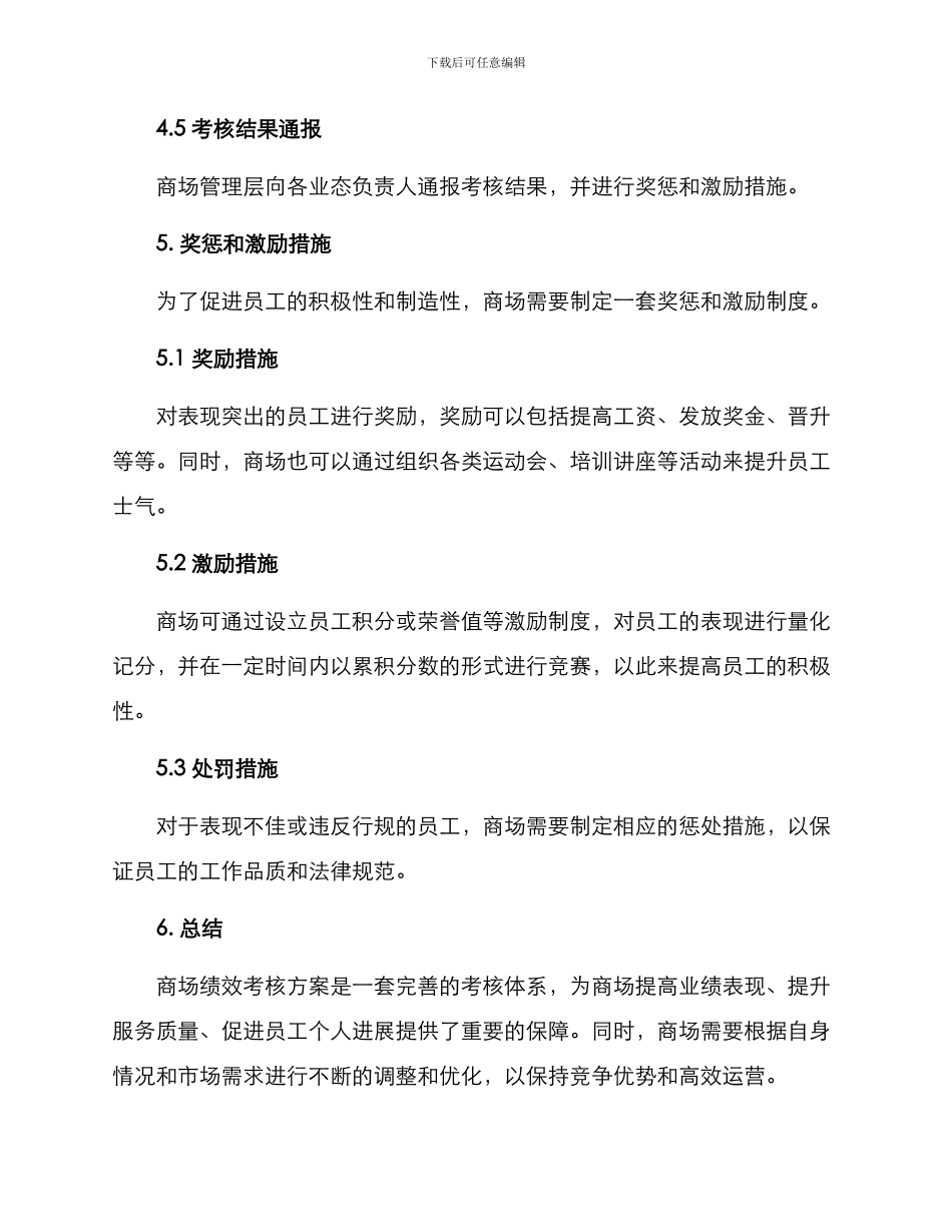 商场绩效考核方案_第3页