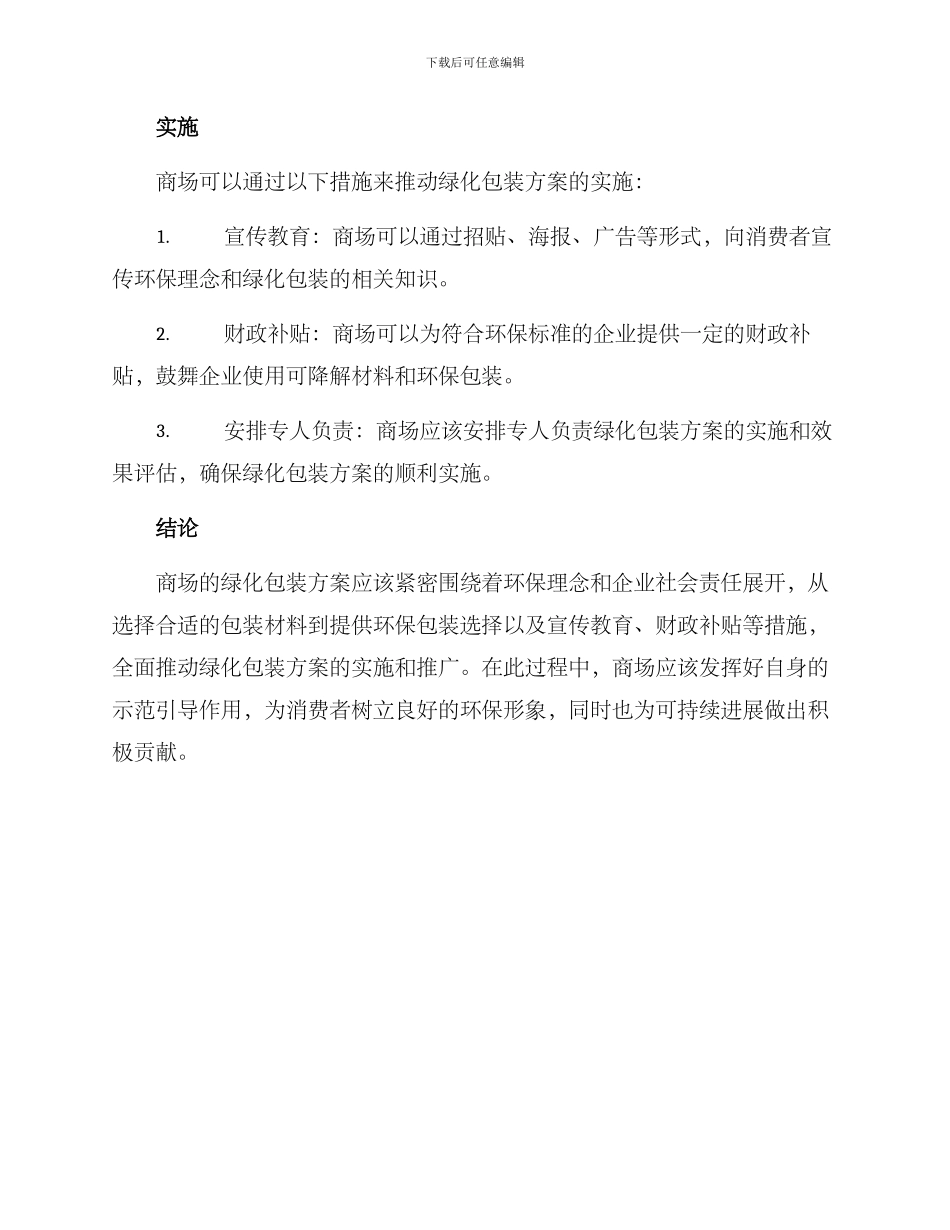 商场绿化包装方案_第2页