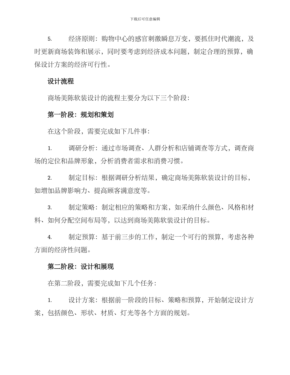 商场美陈软装设计方案_第2页