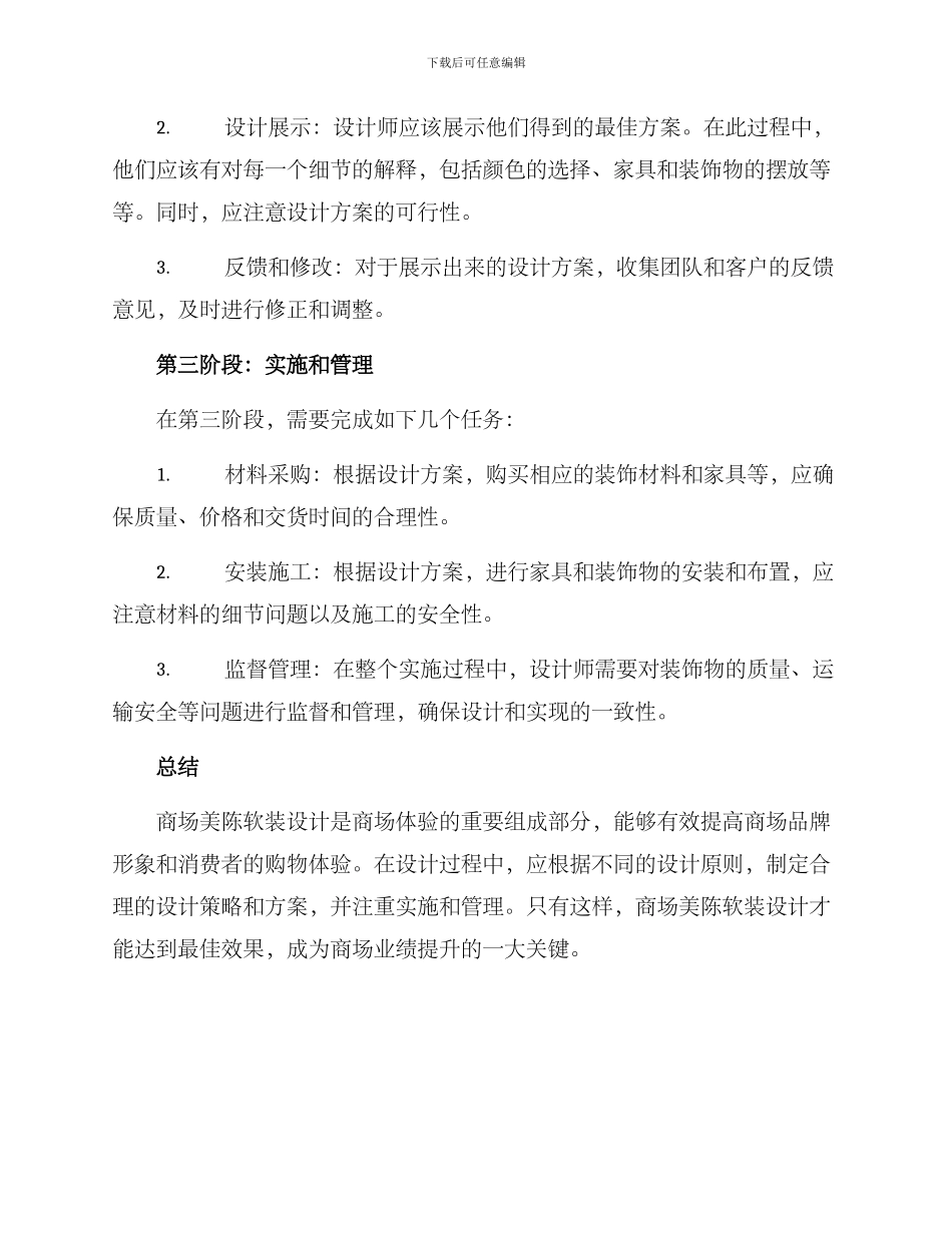 商场美陈软装设计方案_第3页