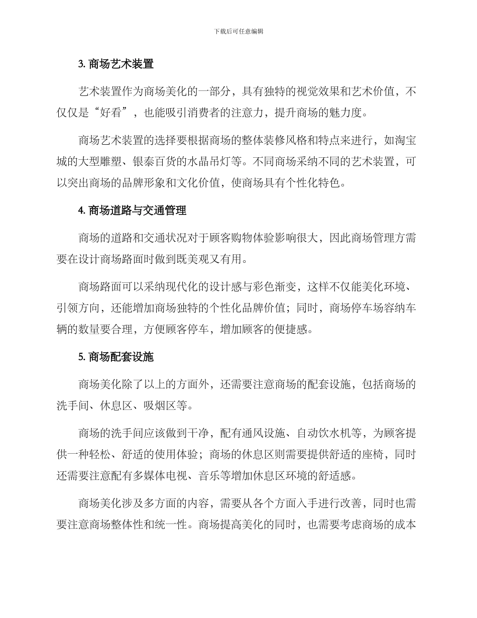 商场美化提升方案_第2页