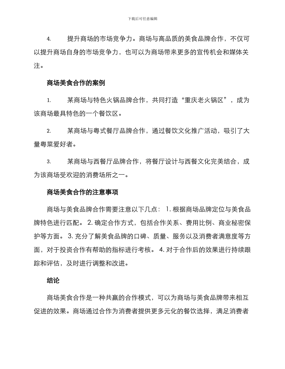 商场美食合作方案_第2页