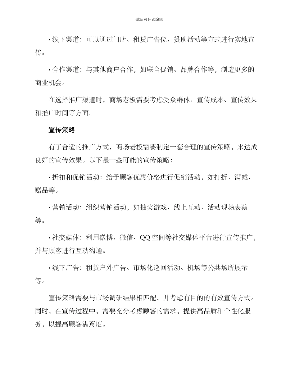 商场老板职场推广方案_第2页