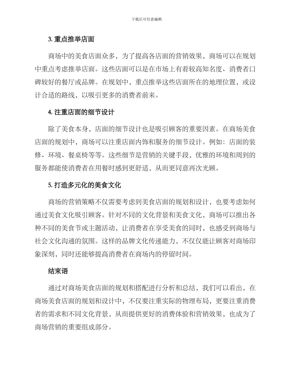 商场美食店面推荐方案_第2页