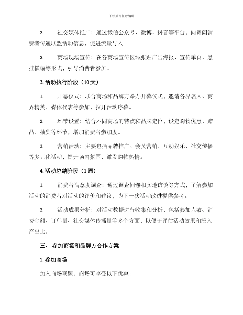 商场联盟活动策划方案_第2页