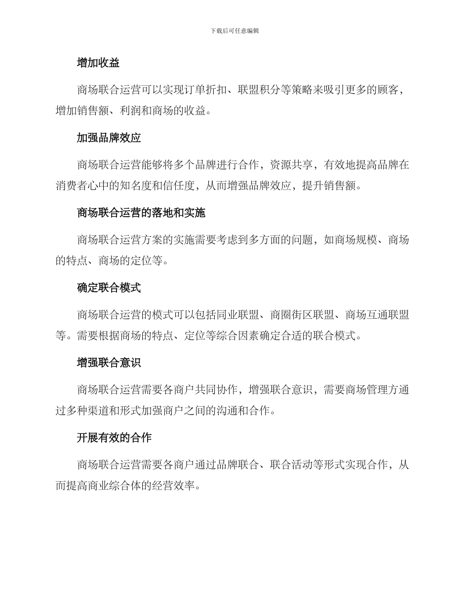 商场联合运营方案_第2页