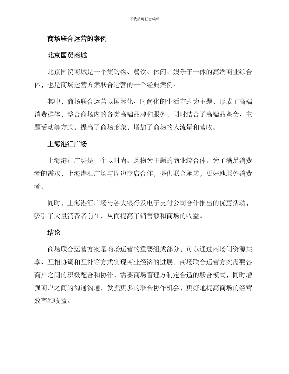 商场联合运营方案_第3页