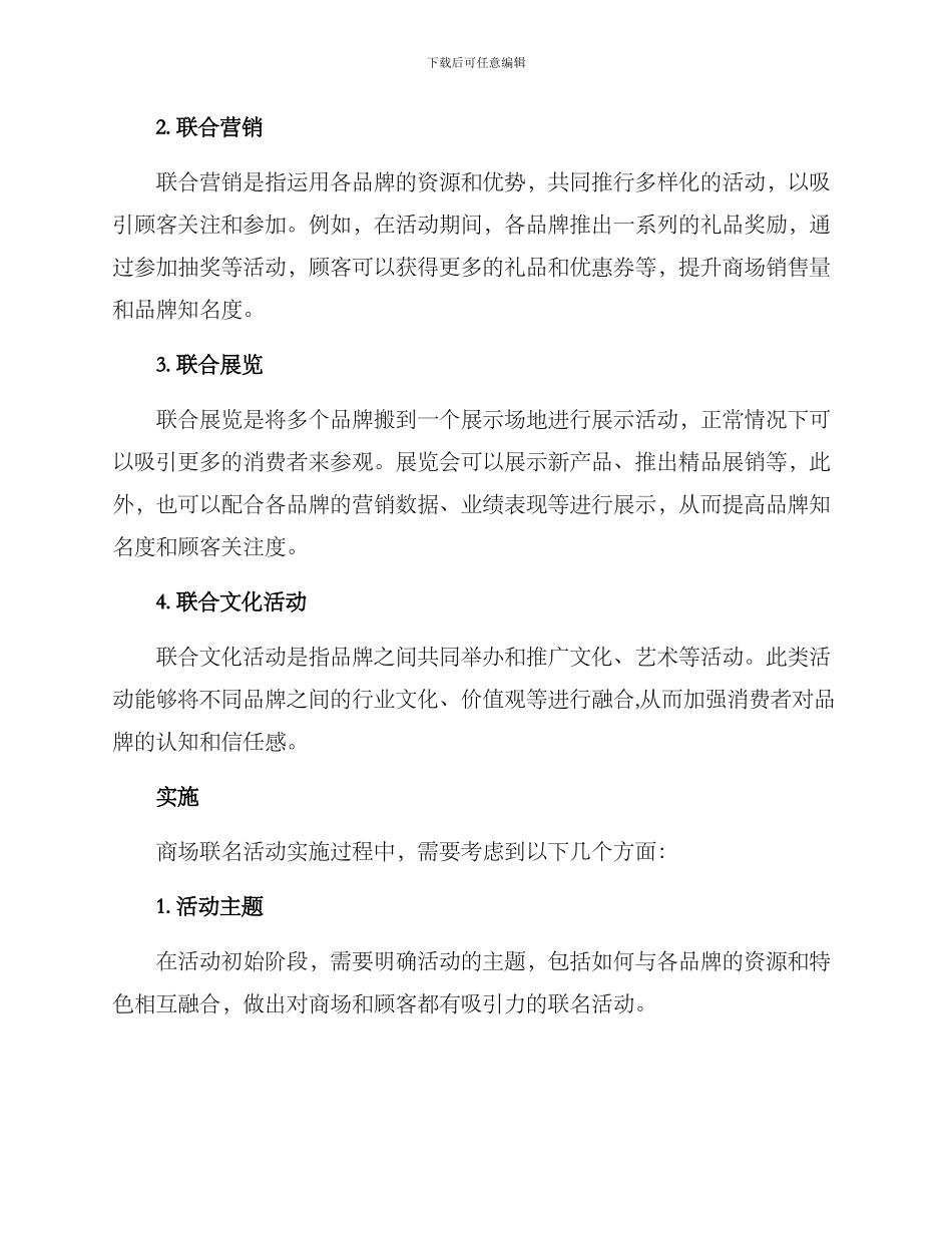 商场联名活动方案_第2页