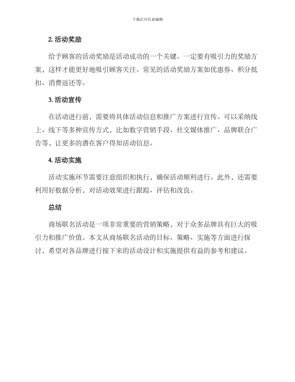 商场联名活动方案_第3页