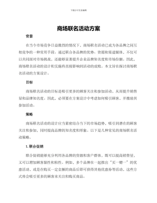 商场联名活动方案