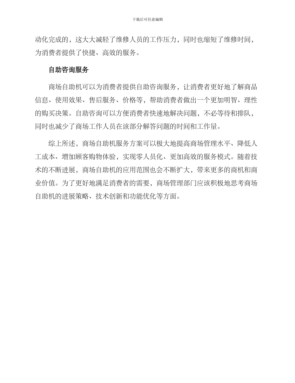 商场自助机服务方案_第2页