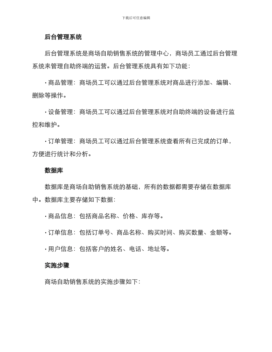 商场自助销售方案_第2页