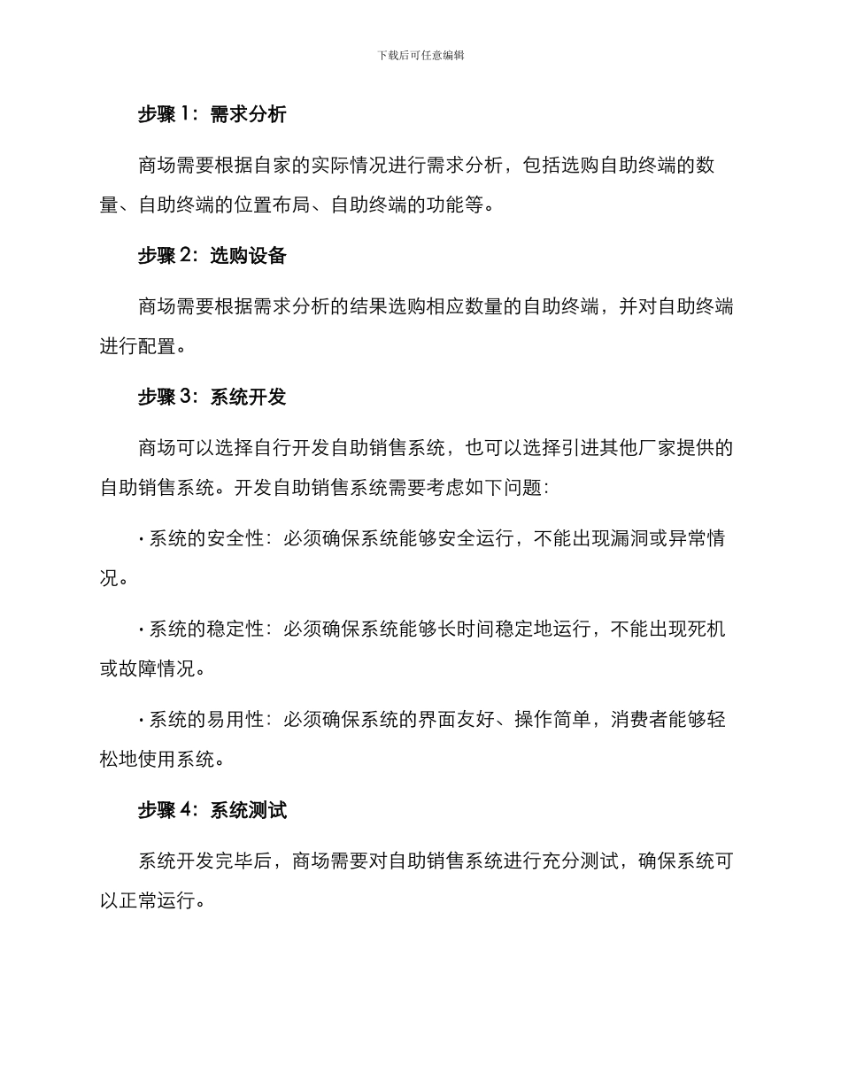 商场自助销售方案_第3页
