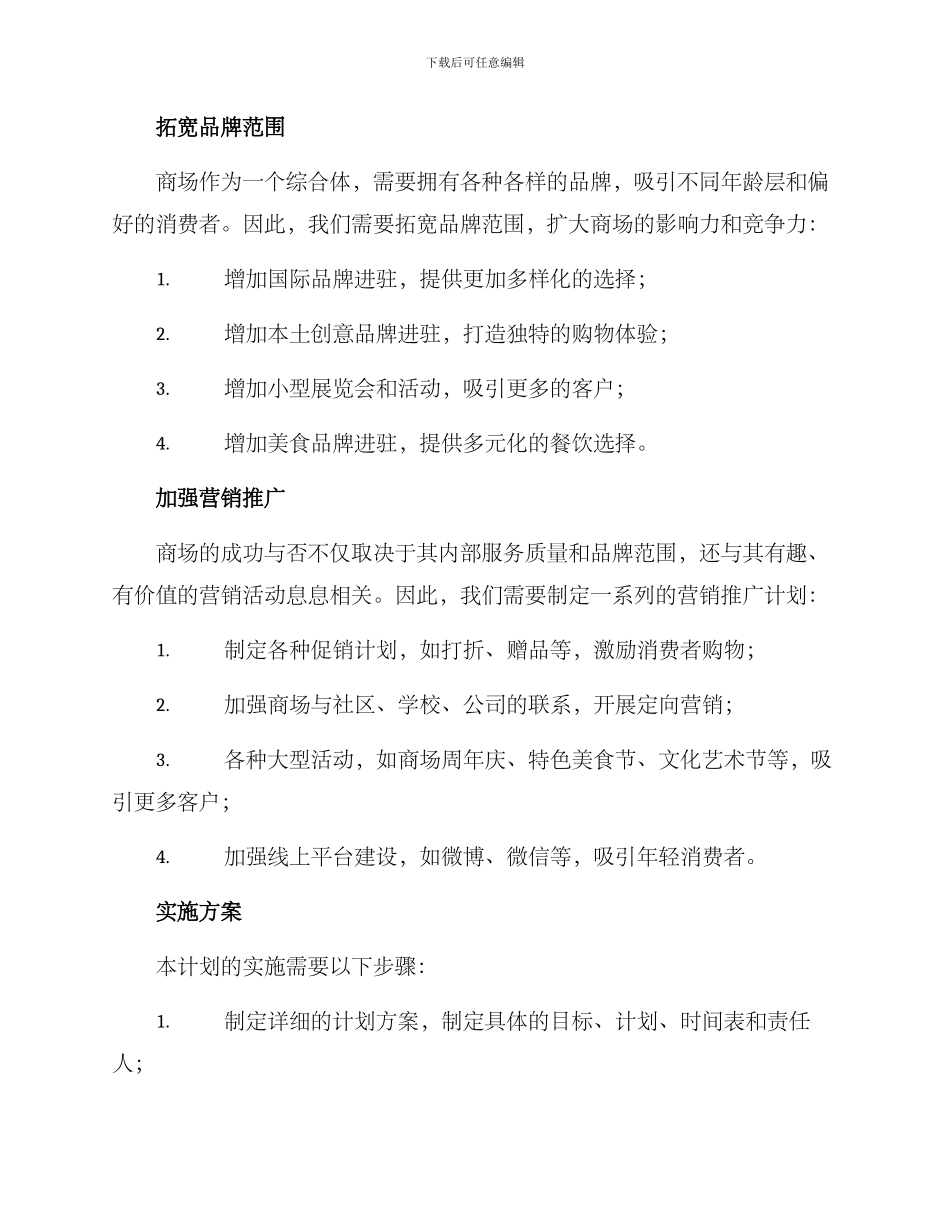 商场自我提升计划方案_第2页