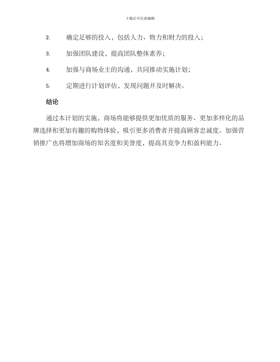 商场自我提升计划方案_第3页