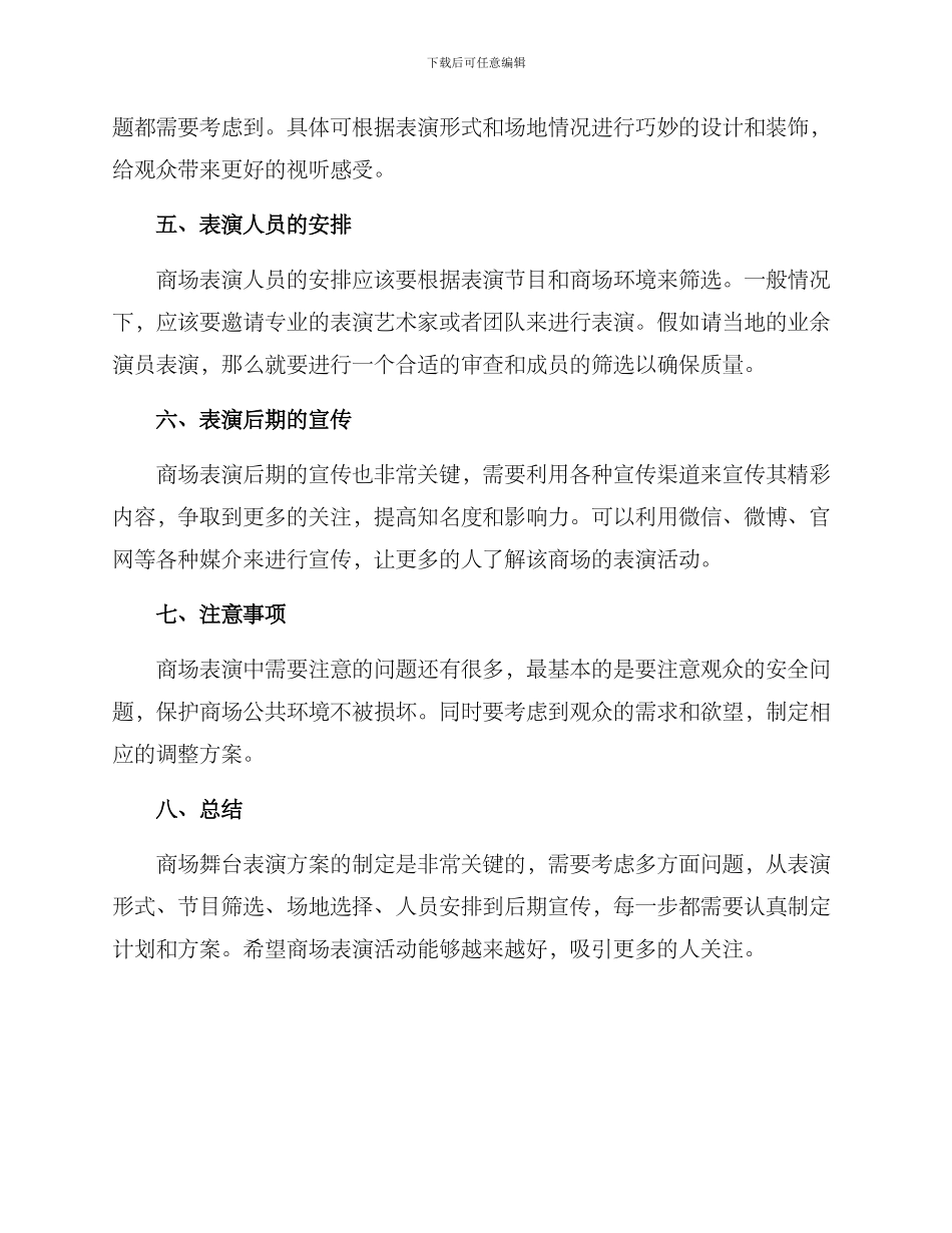 商场舞台表演方案_第2页