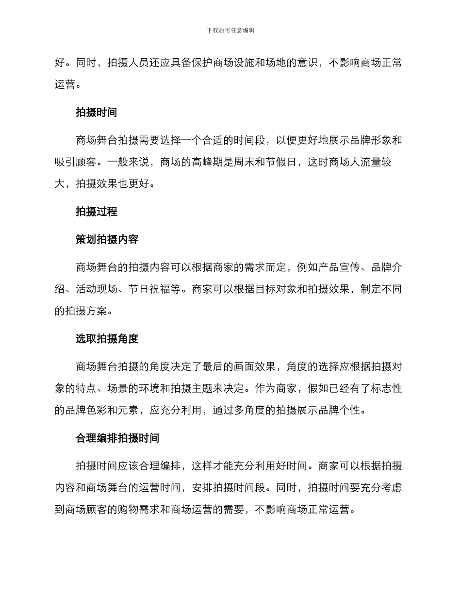 商场舞台拍摄方案_第2页