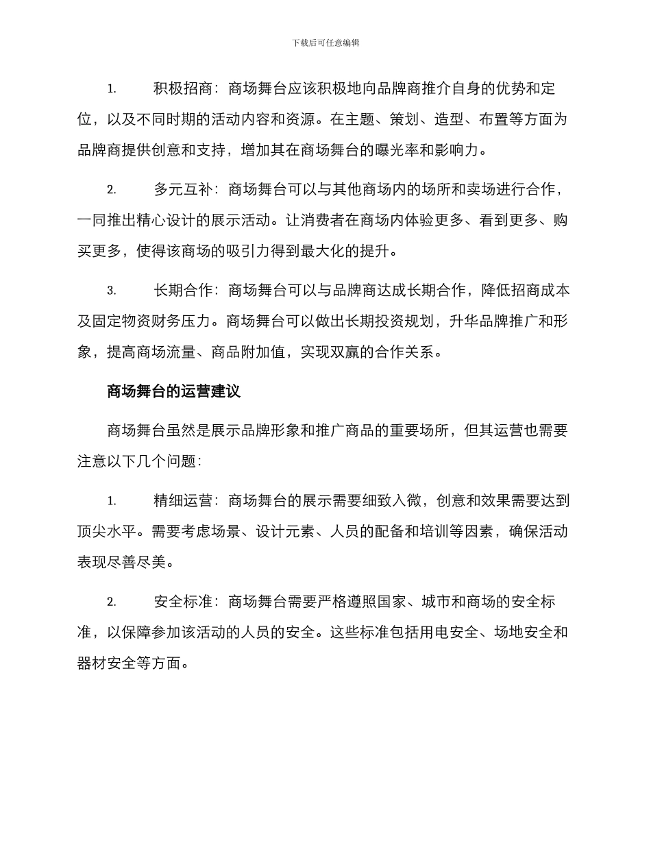 商场舞台招商方案_第2页