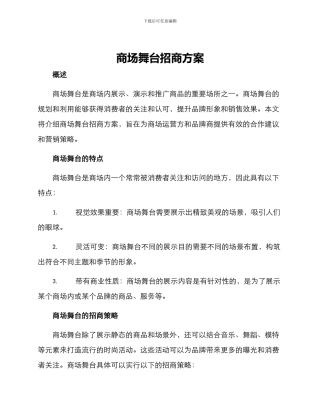 商场舞台招商方案