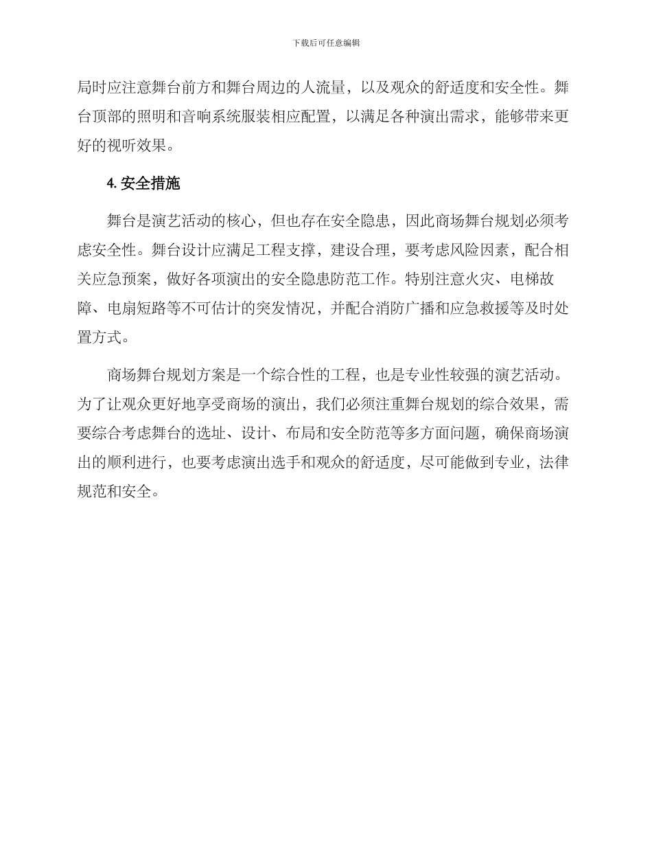 商场舞台规划方案_第2页