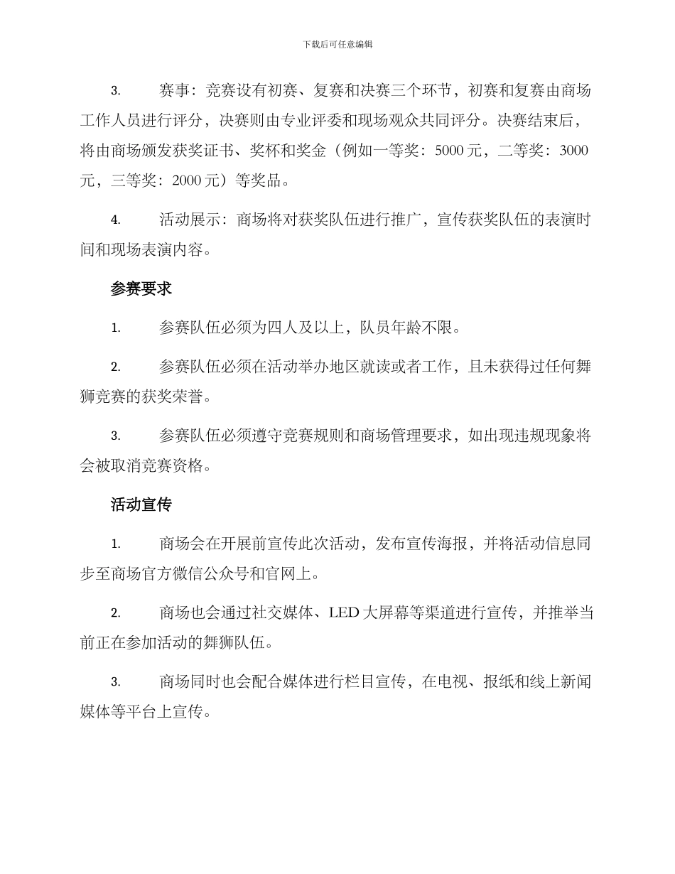 商场舞狮大赛活动方案_第2页