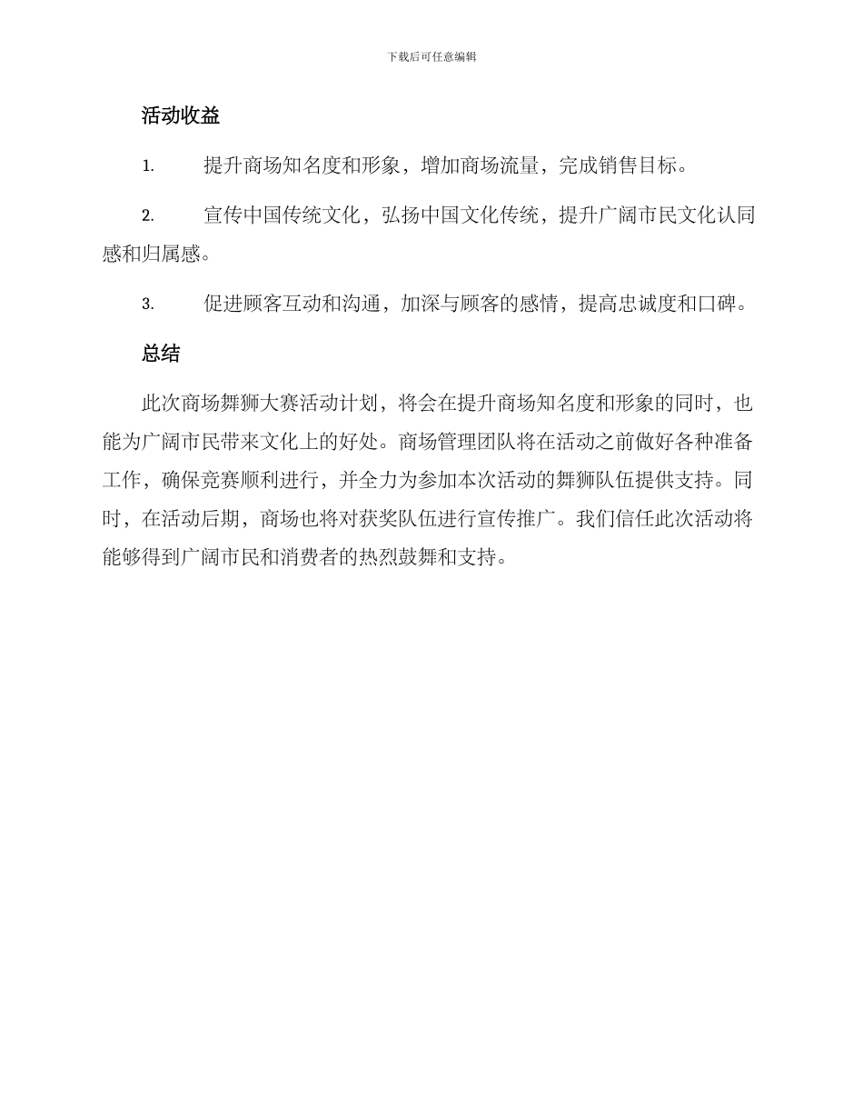商场舞狮大赛活动方案_第3页