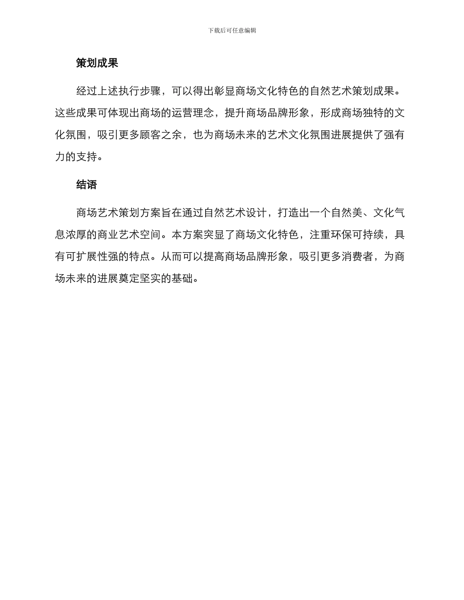 商场艺术策划方案_第3页