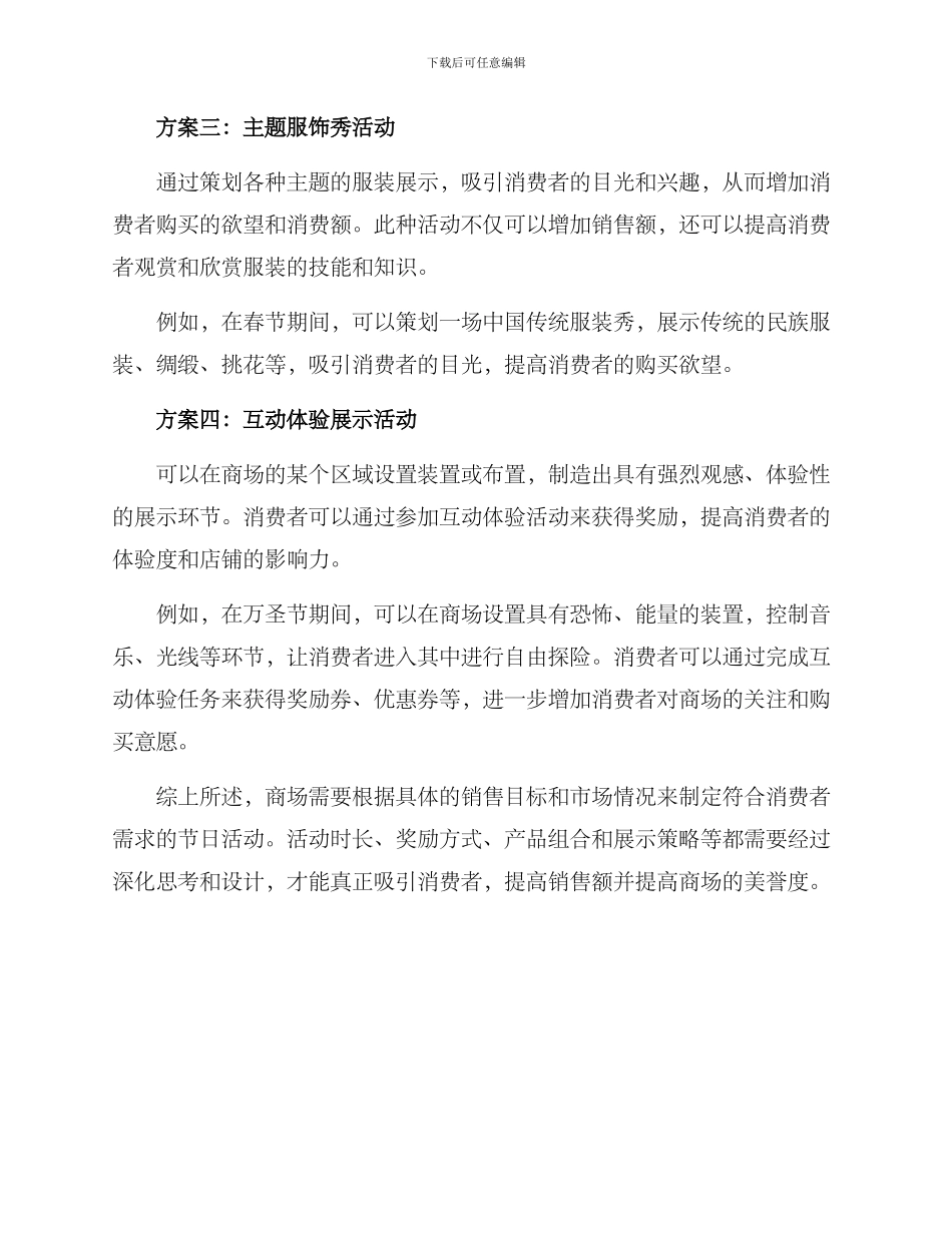 商场节日自创活动方案_第2页