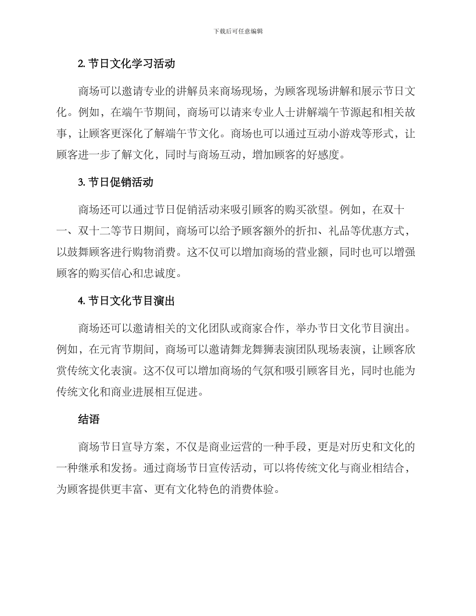 商场节日宣导方案_第2页