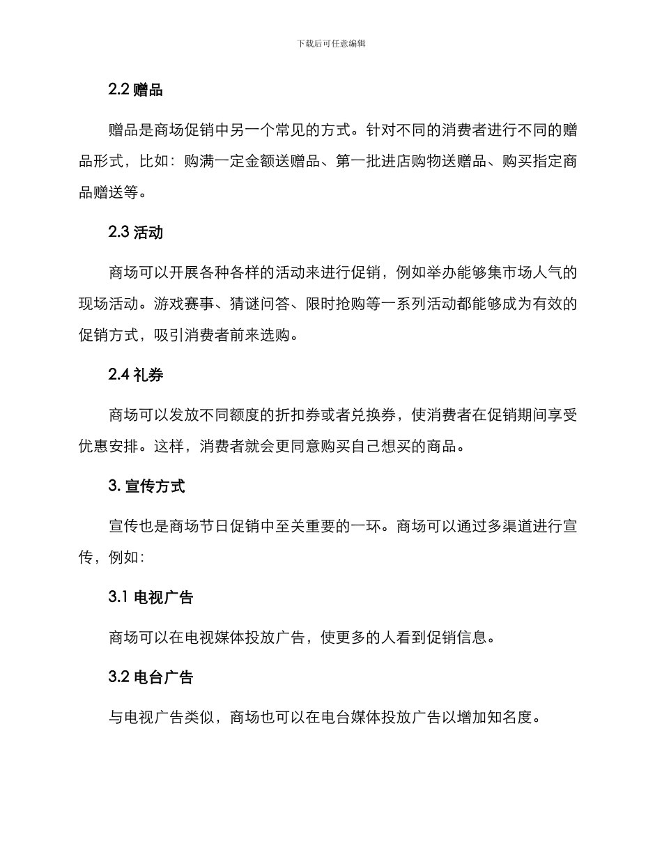 商场节日促销策划方案_第2页