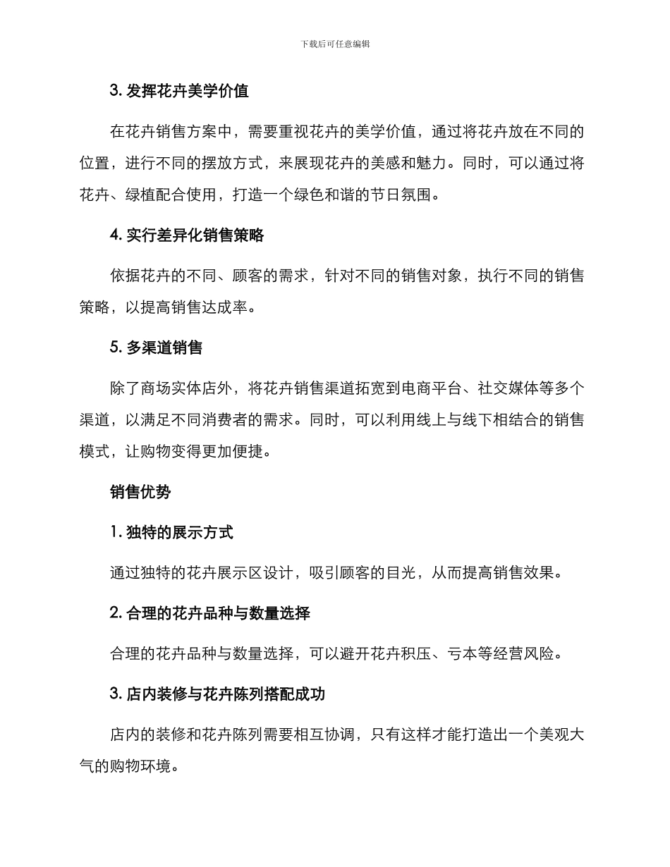 商场花卉销售方案_第2页