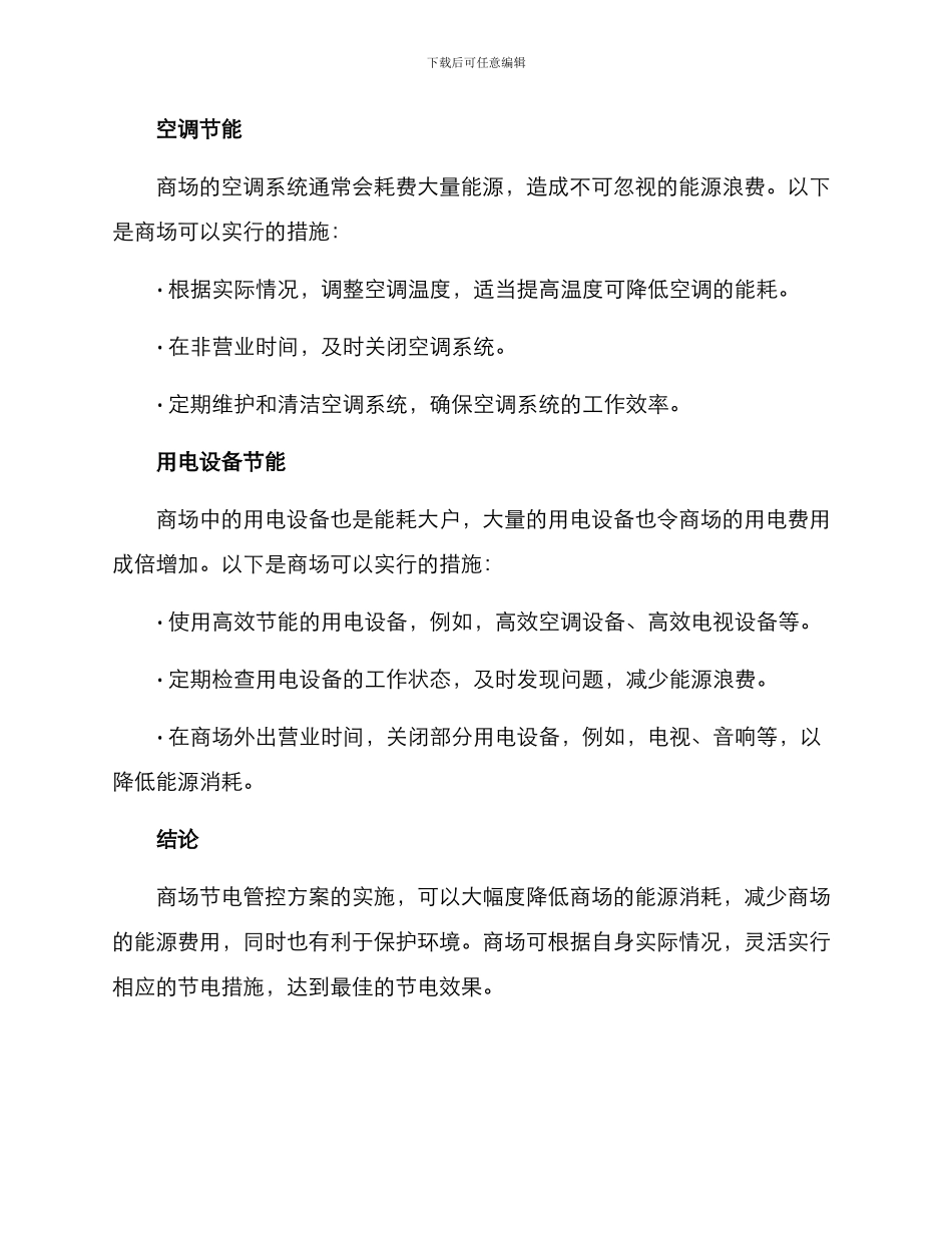 商场节电管控方案_第2页