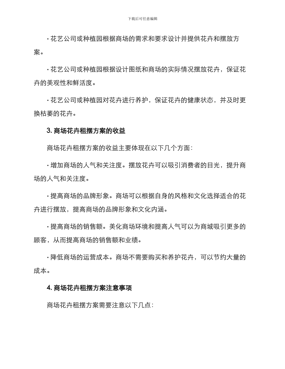 商场花卉租摆方案_第2页