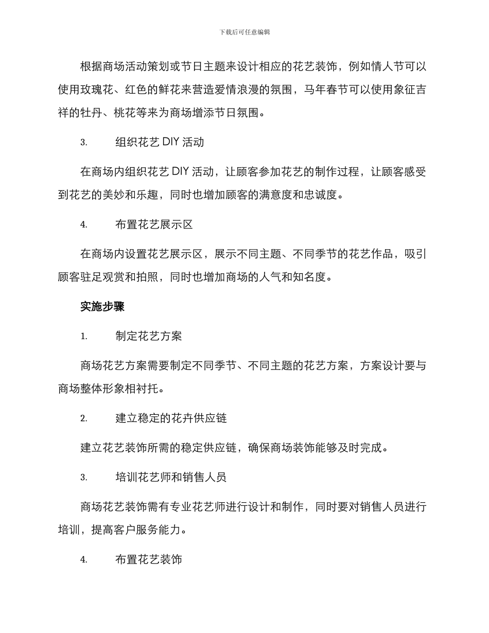 商场花艺策划方案_第2页